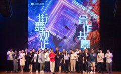 动态 | 中国CQ9电子集团数字街舞演艺《街舞观止》正式亮相